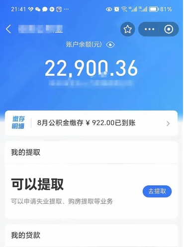 肇州住房公积金未封存怎么取（公积金未封存怎么提取出来）